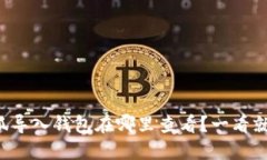 小狐导入钱包在哪里查看