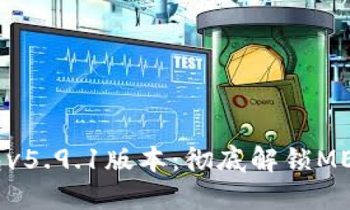 iraoti玩转小狐钱包v5.9.1版本：彻底解锁METAMASK的强大功能
