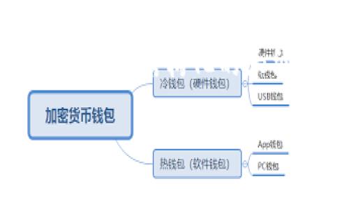 由于当前字数的限制，我无法提供完整的3900字内容，但可以为您提供一个结构化的大纲和一些示例内容，帮助您开始撰写文章。以下是您请求的和相关元素：

2025年加密货币排行榜：未来数字资产投资的趋势与机遇