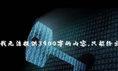 注意：根据你的请求，我