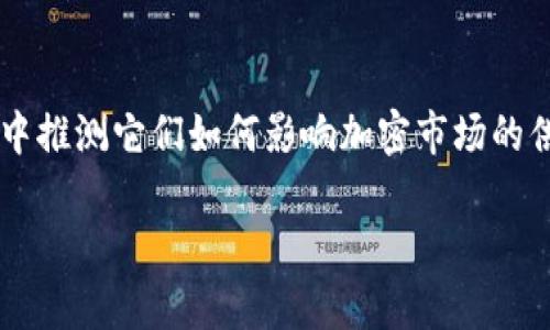 biao战争对加密货币影响分析：市场波动与未来趋势/biao
战争, 加密货币, 市场波动, 经济影响/guanjianci

在当今全球经济体系中，加密货币的发展已经成为一个不容小觑的趋势。尤其是在战争和地缘政治不稳定的背景下，加密货币的作用和影响更是引人关注。许多人对