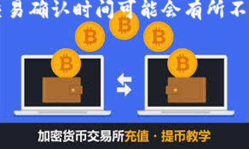 如何在电脑上为小狐钱包添加币种？详细步骤及常见问题解答

小狐钱包, 添加币种, 电脑操作, 数字货币/guanjianci

---

在数字货币日益普及的今天，越来越多的人开始使用区块链钱包来管理自己的数字资产。小狐钱包（Huobi Wallet）作为一个相对流行的数字货币钱包，提供了丰富的功能，包括但不限于存储、交易、投资及转账等。对于新用户来说，如何在电脑上为小狐钱包添加币种是一个常见的问题。本文将为您详细介绍这一过程，同时解答五个相关的常见问题。

一、小狐钱包简介

小狐钱包是由火币网推出的一款数字资产钱包，支持多种主流的数字货币，包括比特币、以太坊和各种ERC20代币。该钱包采用了安全的加密技术，保证用户的资产安全。同时，它的用户界面设计友好，适合新手和老用户使用。

小狐钱包的优势在于它支持去中心化的存储，即用户的资产由用户自己掌控，通过钱包私钥保护。相较于其他中心化的钱包，小狐钱包在安全性和隐私保护上更有优势。

二、在电脑上为小狐钱包添加币种的步骤

为了在电脑上为小狐钱包添加币种，您需要先确保已安装小狐钱包的电脑版客户端或通过官网访问网页版。以下是具体的步骤：

h4步骤 1: 登录钱包/h4

首先，打开小狐钱包的客户端或访问其官网，输入您的账户信息进行登录。如果您是新用户，您需要先注册一个账户。

h4步骤 2: 进入“资产管理”界面/h4

登录成功后，您会看到一个干净整洁的主页。在主页的导航栏中找到并点击“资产管理”选项。这一选项一般是用来查看和管理您当前所持有的所有币种。

h4步骤 3: 添加币种/h4

在“资产管理”页面，您应该能够看到一个“添加币种”或“添加资产”的按钮（具体名称可能有所不同）。点击这个按钮，系统会弹出一个可以选择可添加币种的列表。

h4步骤 4: 选择币种/h4

在弹出的币种列表中，您可以找到想要添加的币种。根据您的需要，选择对应的币种，然后点击“添加”按钮。系统会提示您成功添加币种，并在您的资产管理页面中显示该币种的余额和相关信息。

h4步骤 5: 查看币种信息/h4

添加成功后，您可以在“资产管理”页面查看新添加的币种信息，包括当前价格、持币数量等。在这里，您还可以进行转账、兑换等操作。

三、常见问题解答

h4问题 1: 如何确保在小狐钱包中添加的币种安全？/h4

对用户来说，安全是使用数字货币钱包时最为关心的问题之一。为了确保在小狐钱包中添加的币种安全，用户可以采取以下几种措施：

首先，确保使用强密码保护您的账户。尽量使用包含大小写字母、数字和特殊字符的密码，并定期更换。此外，您还可以启用两步验证（2FA）功能，这样即使有人得到您的密码，也需要验证码才能登录。

其次，妥善保管您的钱包私钥。小狐钱包的私钥是访问您的资产的唯一凭证，应避免将其暴露给任何人或存储在不安全的地方。如果您的私钥丢失或被盗，将无法找回您的资产。

最后，定期更新钱包软件，确保您使用的是最新版本。软件更新往往包含安全补丁，可以修复已知的安全漏洞。

h4问题 2: 为什么我的小狐钱包不能添加特定的币种？/h4

在使用小狐钱包的过程中，用户有时会发现无法添加某些特定的币种。这可能是由以下几个原因造成的：

首先，您所尝试添加的币种可能并不被小狐钱包支持。尽管小狐钱包支持多种主流币种，但依然有部分新兴或冷门币种未被纳入支持列表。在这样的情况下，您可以前往小狐钱包的官方网站查看最新支持的币种列表。

其次，该币种可能在某个国家或地区受到法律限制。有些币种由于其去中心化的特点，可能在某些司法管辖区被禁止，因此钱包也会相应进行限制。

另一个原因可能是网络问题。如果您在添加币种的过程中遇到网络延迟或连接问题，可能会导致操作失败。建议您检查网络连接，确保稳定后再尝试添加。

h4问题 3: 如何删除已经添加的币种？/h4

有时用户可能需要删除已经添加的币种，尤其是在不再持有该币种时。以下是删除币种的操作步骤：

首先，登录小狐钱包，进入“资产管理”页面。在这个页面，您会看到已添加的所有币种。在您想删除的币种上，找到“删除”或“移除”按钮。

点击该按钮后，系统会弹出确认框以防止误删除。在确认后，该币种将从您的资产管理中移除。请注意，删除操作仅仅是从您的钱包界面移除币种，并不代表您的资产会消失。如果您曾经在该币种中持有过资产，相关信息将被清除。

h4问题 4: 小狐钱包支持哪些类型的区块链资产？/h4

小狐钱包支持多种类型的区块链资产，主要包括：

1. **主流币种**：如比特币（BTC）、以太坊（ETH）、瑞波币（XRP）等这些在市场上广受欢迎的数字货币。

2. **ERC20代币**：以太坊网络上构建的代币，其数量庞大，功能各异。这些代币在小狐钱包中支持添加和管理。

3. **跨链资产**：也有一些跨链资产如波场（TRX）等也是小狐钱包支持的项目，用户可以方便地在不同链之间进行转换。

用户可以通过小狐钱包的官方渠道获取最新支持的币种和资产信息，以便作出最好的投资决策。

h4问题 5: 在小狐钱包中转账的步骤是怎样的？/h4

在小狐钱包中进行转账是一件相对简单的事情，以下是转账的步骤：

首先，在钱包首页或“资产管理”页面中找到您希望转账的币种，点击进入该币种的详细页面。您会看到一个“转账”选项，点击该选项后进入转账界面。

在转账界面中，您需要输入接收方的地址、转账金额及其相关备注信息。请确保接收方地址无误，因为区块链交易不可逆，错误的地址可能导致资产永久性丢失。

其次，确认输入的信息无误后，点击“转账”按钮。在此过程中，系统可能会要求您输入钱包密码以验证身份和保证交易的安全性。

交易完成后，您将收到一条交易确认信息。您可以在交易记录中查看转账的状态和详细信息。如果交易处理时间过长，请耐心等待。由于区块链网络的拥堵情况，交易确认时间可能会有所不同。

---

以上是关于如何在电脑上为小狐钱包添加币种的详细介绍及相关问题解答。希望对您有所帮助，若您还有其他疑问，欢迎继续提问。