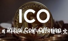 如何使用MetaMask进行ETH转账