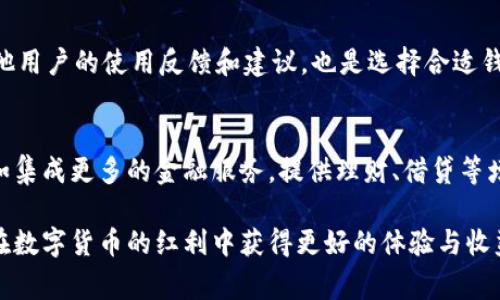   小狐钱包提不出币了怎么回事？解决方案详解 / 
 guanjianci 小狐钱包, 提不出币, 数字货币, 解决方案 /guanjianci 

随着数字货币的普及，越来越多的人开始使用数字钱包进行交易。其中，小狐钱包作为一款备受青睐的数字钱包，吸引了大量用户的关注。然而，许多用户在使用小狐钱包时可能会遇到提不出币的情况，导致交易受阻。这篇文章将从多个角度分析这一问题，并提供相应的解决方案和建议，帮助用户在使用小狐钱包时更加顺利。

一、小狐钱包的基本介绍
小狐钱包是一款多功能的数字货币钱包，支持多种主流的数字货币，如比特币、以太坊等。自推出以来，小狐钱包凭借其安全性和便捷性赢得了用户的广泛好评。该钱包不仅支持币种的存储和转账，还提供了便捷的交易记录查询、资产管理等功能。

二、提不出币的常见原因
用户在使用小狐钱包提币时，遇到无法提币的情况，通常与以下几个因素有关：

h41. 钱包余额不足/h4
首先，用户在提取数字货币之前，需要确认自己的钱包余额是否足够。许多用户在不知不觉中进行多次小额交易，导致钱包余额不足，无法完成提币操作。

h42. 网络问题/h4
提币操作需要依赖网络连接。如果用户当前的网络状态不佳，可能会导致提币请求无法发送，或者网络超时，从而无法完成提币操作。

h43. 系统维护/h4
小狐钱包偶尔会进行系统维护，以提升服务质量。在维护期间，用户可能无法进行提币操作，此类情况通常会在官方网站或社交媒体上事先通知。

h44. 提币限制/h4
为了增强安全性，小狐钱包可能会对提币金额进行限制，用户在提币时需要遵循这些额度。如果用户的提币金额超过了系统限制，也会导致无法提取。

h45. 安全验证问题/h4
在提币操作中，系统通常会要求用户进行安全验证，包括短信验证、邮件验证等。如果用户未完成这些验证步骤，也无法成功提币。

三、如何解决提不出币的问题
针对以上提币困难的原因，用户可以采取相应的措施来解决问题：

h41. 确认钱包余额/h4
首先，用户需要登录小狐钱包，查看自己的账户余额。如果余额不足，用户需要充值或者等待资金到账后再进行提币。

h42. 检查网络连接/h4
确保当前的网络连接通畅。如果网络信号不稳定，可以尝试切换网络环境，如从Wi-Fi切换到移动数据，或者重新启动路由器等。

h43. 关注官方公告/h4
定期关注小狐钱包的官方网站和各大社交媒体账号，以获取最新的维护通知和系统更新信息。在维护期间，用户应避免尝试进行提币操作。

h44. 理解提币限制/h4
在使用小狐钱包进行提币之前，用户需要了解系统设置的提币限制，并在限制范围内进行提币。如果想要提取更多资金，可以尝试分多次进行提币。

h45. 完成安全验证/h4
确保自己完成了钱包提供的所有安全验证步骤。如果未收到验证信息，可以检查手机信号或邮箱，必要时可请求重新发送验证信息。

四、提高小狐钱包使用体验的建议
为了用户在小狐钱包中的操作体验，以下是一些建议：

h41. 定期备份钱包/h4
用户在使用小狐钱包时，建议定期备份自己的钱包文件及助记词，以避免因手机丢失或其他原因导致资产无法找回。

h42. 密码设置安全/h4
设置强密码，避免使用简单的数字和字母组合，同时开启双重认证，增强钱包的安全性。

h43. 了解市场动态/h4
用户应保持对数字货币市场动态的关注，了解行业的最新消息和潜在风险，以便更好地进行投资和交易。

h44. 使用官方客户端/h4
建议用户下载官方渠道提供的小狐钱包APP，避免使用第三方应用程序，以减少信息泄露风险。

h45. 设定投资计划/h4
在进行数字货币投资时，应制定合理的投资计划，避免盲目跟风，以降低风险和损失。

五、相关问题解析

h41. 小狐钱包安全性如何？/h4
小狐钱包采用了多重安全措施以保护用户的资产安全。首先，它使用了行业先进的加密技术，确保用户的私钥和交易信息不被泄露。同时，平台定期进行安全审查和漏洞修复，确保技术持续更新。此外，小狐钱包拥有良好的用户评价和口碑，很多用户反馈在使用过程中的安全性较高。
当然，用户自身的安全意识也至关重要。要保持密码强度、启用双重认证，避免在不信任的环境中使用钱包。同时，最重要的是用户个人的安全操作，包括不随意分享助记词和私钥等，都是保护钱包安全的重要环节。

h42. 提币失败的常见解决方式有哪些？/h4
提币失败的常见解决方式通常包括检查网络连接、确认钱包余额、查看官方公告等。此外，用户还需确保完成了提币相关的安全验证。如果以上方法均无法解决问题，建议联系小狐钱包的客服，提供详细的账号信息和问题描述，让他们协助解决。
在此过程中，用户需保持耐心，尤其在高峰时期，客服可能会繁忙，等待时间可能较长。但大部分情况下，客服的专业指导能够迅速帮助用户找到解决方案。

h43. 如何避免钱包被盗？/h4
为了避免小狐钱包被盗，首先用户需要定期更新密码，并启用双重认证。此外，用户还要保持助记词和私钥的安全，不随意分享给他人或在不安全的场合输入。同时，定期监测账户的交易记录，一旦发现异常，应立即冻结账户或联系官方客服处理。此外，定期备份钱包文件也是保障资产安全的有效方式。

h44. 如何选择合适的钱包？/h4
选择合适的钱包需要从多个方面考量，包括安全性、便捷性、支持的币种、用户评价等。用户可根据自身的投资需求，选择多签名钱包或硬件钱包以增加安全层级。此外，与社区互动，听取其他用户的使用反馈和建议，也是选择合适钱包的重要途径。许多优秀的钱包都会提供及时的技术支持和更新，帮助用户及时解决问题。

h45. 小狐钱包的未来发展趋势如何？/h4
随着区块链技术的发展和数字货币的迅速扩展，数字钱包，尤其是像小狐钱包一样的主流钱包，其未来发展将呈现出多样化的趋势。首先，用户需求的多样化将驱动钱包功能的不断创新，如集成更多的金融服务，提供理财、借贷等增值服务。其次，随着安全问题日益受到重视，钱包厂商需要不断加强安全防护措施，提升用户的信任感。另外，市场竞争加剧将促使钱包企业提高用户体验，推出更为便捷、高效的交易流程。

在总结中，提不出币的问题可能源于多种因素，用户在使用小狐钱包时应保持警惕，提高自身的安全意识，并在必要时寻求专业支持。希望本文能够为广大用户提供实质性的帮助，让他们在数字货币的红利中获得更好的体验与收益。