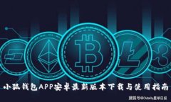 小狐钱包APP安卓最新版本