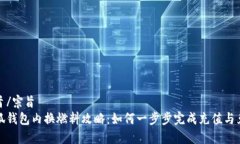 宗旨/宗旨小狐钱包内换燃