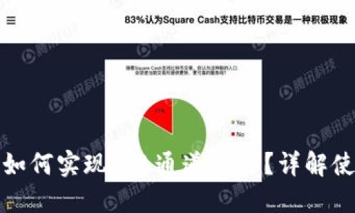 小狐钱包如何实现SOL通道交易？详解使用与优势