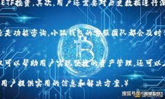   小狐钱包如何存储ETF资产