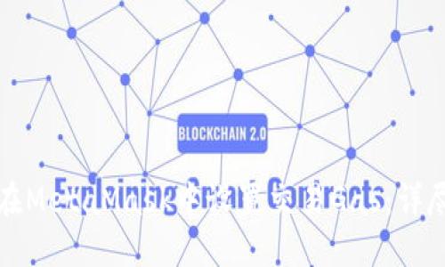 如何在MetaMask中设置交易Gas：详尽指南