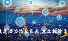 jiaotai全国加密货币市场现状与未来展望/jiaotai加