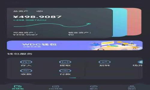   如何在MetaMask中绑定LV账户：详细指南 / 
 guanjianci MetaMask, LV账户, 区块链, 加密钱包 /guanjianci 

随着区块链技术的发展及其在日常生活中的应用，越来越多的人开始使用加密钱包进行数字资产的管理和交易。MetaMask作为一款流行的以太坊钱包，已经成为许多用户的首选工具。当涉及到将MetaMask与其他平台或账户连接时，绑定过程可能会让一些用户感到困惑。特别是对于想要绑定LV账户的用户来说，理解这个过程显得尤为重要。本指南将详细阐述如何在MetaMask中绑定LV账户，并提供相关的信息以确保你能够顺利完成这一操作。

什么是MetaMask？
MetaMask是一款可以在浏览器中使用的加密钱包，它允许用户与以太坊区块链及其他兼容ERC-20代币的平台进行交互。用户可以通过MetaMask进行加密货币的存储、管理和转移，同时也可以与去中心化应用（DApps）进行无缝对接。MetaMask支持多种链上资产，并不断更新其功能，使其用户体验越来越好。作为一款开源的工具，MetaMask的安全性和可操作性使其在加密货币圈中有着极高的声誉。

LV账户是什么？
LV（LVMH Moët Hennessy Louis Vuitton）是一个全球知名的奢侈品牌，其账户主要是指在LV的电商平台或其特定服务内注册的用户账户。通过LV账户，用户可以购买LV商品、参加品牌活动、享受会员专属服务以及进行订单管理。随着数字化进程的加快，LV也逐步开始在区块链技术上探索自身品牌的革命，特别是在虚拟商品、数字资产以及用户身份认证等方面。

MetaMask与LV账户的绑定意义
将MetaMask与LV账户绑定，可以极大地扩展用户的使用体验。通过这种绑定，用户能够在使用LV的过程中，无缝地将钱包中的数字资产用于支付或交易。同时，这样的连接可以保证用户在购买LV商品时享受更为便利的付款方式；此外，绑定的过程也能使LV更好地服务于用户，提供个性化的购物体验和定制化的商品推荐。

如何在MetaMask中绑定LV账户
绑定MetaMask与LV账户并不是一个复杂的过程，但需要用户遵循一定的步骤。以下是详细步骤：

1. **安装MetaMask**：首先，确保你已经在浏览器中安装了MetaMask扩展程序，并进行基础设置，比如创建钱包或导入钱包等。

2. **创建LV账户**：如果你还没有LV账户，可以通过访问LV的官方网站注册账号。在注册过程中，记得确认你的电子邮件地址和其他相关信息。

3. **访问LV平台的连接页面**：在LV官方网站中，查找账户设置或支付选项，通常在这些菜单下有“绑定钱包”或“支付方式”的设置。

4. **连接MetaMask**：选择MetaMask作为绑定工具，通常会弹出MetaMask的登录界面。确保你已经登录你的MetaMask钱包，并允许LV平台访问你的钱包信息。

5. **确认绑定**：在MetaMask的界面上确认连接请求。此时，你的LV账户和MetaMask钱包就成功绑定了。

使用MetaMask进行LV交易的优势
一旦成功绑定，用户可以享受到通过MetaMask进行LV商品交易的诸多优势：

1. **便利性**：用户无需再次输入支付信息，交易时只需一次点击即可完成支付。

2. **安全性**：MetaMask提供优良的安全性，降低用户的支付风险，确保资金的安全。

3. **数字资产的灵活管理**：用户可以方便地管理钱包中的数字资产，使得跨平台交易变得更为简单。

常见问题解答
围绕MetaMask与LV账户绑定过程中，用户可能会遇到的几个常见问题如下：

问题1：如何确保我的MetaMask钱包安全？
安全是使用任何加密钱包时必须关注的首要问题。以下是确保MetaMask安全的一些方法：

1. **使用强密码**：创建一个强且独特的密码，避免与其他账户共享相同密码。

2. **开启双重身份验证**：如果可能的话，启用双重身份验证，增加账户安全性。

3. **定期备份钱包**：确保定期备份你的钱包密钥和助记词，以防止丢失访问权限。

4. **警惕钓鱼网站**：确保访问的都是官方或可信任的链接，避免在不明网站上输入你的钱包信息。

5. **更新应用程序**：定期更新MetaMask及浏览器的版本，以确保应用拥有最新的安全补丁。

问题2：绑定过程中出现错误，应该如何解决？
在绑定MetaMask与LV账户的过程中，可能会出现一些常见的错误：

1. **网络连接问题**：确保你的互联网连接正常。如果连接不稳定，尝试重启路由器或更换网络。

2. **MetaMask未开启**：确保MetaMask扩展程序已经开启并且你已登录。如未登录，请输入你的账户密码。

3. **钱包余额不足**：在进行交易前，确保你的MetaMask钱包中有足够的ETH进行手续费支付。如果余额不足，建议先通过其他渠道充值。

4. **浏览器兼容性问题**：确认你的浏览器兼容MetaMask，尽量使用Chrome、Firefox等主流浏览器。如果仍然出现问题，考虑更换浏览器。

以上问题逐一排查后，如仍无法解决，建议联系MetaMask官方支持或LV客服。

问题3：在绑定后如何进行交易？
完成绑定后，用户可以通过MetaMask进行LV商品的交易，具体步骤如下：

1. **浏览商品**：登录你的LV账户，浏览商品并添加到购物车。

2. **选择支付方式**：在结账页面，选择MetaMask作为支付方式。

3. **确认交易**：系统会提示打开MetaMask接口预算支付金额，用户需要确认交易信息。

4. **输入密码**：确认后将自动转到MetaMask界面，输入你的钱包密码并授权支付。

5. **交易完成**：支付完成后网站会提供相应的确认信息，可以在LV账户中查看订单状态。

问题4：是否可以使用其他钱包绑定LV账户？
虽然MetaMask是目前最为流行的以太坊钱包之一，但一些用户可能想要使用其他类型的钱包进行绑定。以下是一些相关建议：

1. **兼容性**：首先需要确认其他钱包是否与LV平台兼容。某些钱包仅支持特定的功能，可能无法完成绑定。

2. **功能限制**：选择其他钱包可能会面临功能限制，如缺乏某些安全措施或交易速度不及MetaMask。

3. **用户体验**：确保选择的钱包体验直观、易用，以避免在采购过程中遇到不必要的麻烦。

4. **官方指导**：如LV官方允许连接多种钱包，务必在其官网获取最新的绑定指南。

问题5：绑定后的账户信息会泄露吗？
在使用MetaMask与LV账户绑定的过程中，用户最关心的就是隐私安全问题：

1. **隐私设定**：MetaMask采取诸多措施保护用户的隐私信息，包括不向第三方透露用户的私钥及助记词。

2. **数据加密**：所有的交易数据和用户信息在传输过程中均经过加密，以保障信息不被轻易破解。

3. **定期审计**：MetaMask团队定期进行代码审计，确保平台安全并维护用户的数据隐私。

4. **用户知情权**：用户绑定账户时，会明确说明哪些信息可能会共享，用户应仔细阅读相关条款。

综上所述，用户在使用MetaMask绑定LV账户的过程中，需谨慎对待安全问题，同时保证自身信息的私密性。遵循绑建立的指引和常见问题的解决方案，用户能够无忧地享受数字时代带来的便利与乐趣。