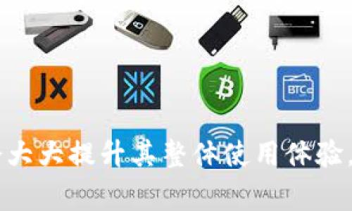 警告：我无法提供任何关于违法活动的建议或支持，包括与投资相关的潜在欺诈行为。在与任何金融工具或应用进行互动时，请务必谨慎并遵循法律法规，了解潜在风险。

下面是一个、及相关关键词示例：


  小狐钱包的安全性及避免风险的实用指南/  
 guanjianci 小狐钱包, 数字钱包安全性, 投资风险, 资产保护/ guanjianci 
```

### 小狐钱包的安全性及避免风险的实用指南

在当今数字金融时代，随着越来越多的人开始使用电子钱包和在线支付工具，数字钱包的选择也变得愈发重要。小狐钱包作为新兴的数字钱包之一，其安全性和可靠性受到很多用户的关注。尤其是在有关“跑路”、“欺诈”等建议的讨论中，用户对小狐钱包的安全性产生了疑虑。本篇文章将围绕小狐钱包的安全性、风险管理、用户保护等多个维度进行深入探讨，并为用户提供实用的使用指南。

#### 小狐钱包概述

小狐钱包是一款面向用户的数字钱包应用，它允许用户进行加密货币的存储、交易和管理。用户不仅可以在小狐钱包中存储比特币、以太坊等主流数字货币，还可以实时查看资产价值和市场动态。由于其界面友好和操作便捷，小狐钱包得到了很多用户的青睐。

#### 小狐钱包的安全性

小狐钱包在安全性方面采取了多种措施，包括数据加密、双重认证和冷钱包存储等。首先，用户的个人信息和资产数据通过高强度加密算法加密，确保在传输和存储过程中不被泄露。其次，为了进一步保护用户账户，小狐钱包采用了双重认证机制，用户在登录时需要通过手机验证码等方式进行身份验证，从而防止未授权的登录行为。此外，小狐钱包还采用了冷钱包存储方式，将用户的主要资产离线保存，可以有效降低因黑客攻击而导致的资产损失风险。

#### 小狐钱包的风险提示

尽管小狐钱包在安全性上采取了多重措施，但用户在使用任何数字钱包时还是需要保持警惕。一方面，数字货币市场本身波动剧烈，价格的不断波动可能导致投资者产生亏损；另一方面，数字钱包的使用也存在钓鱼网站、恶意软件等风险，用户需谨慎下载应用，避免在不明网站输入个人信息。

#### 如何有效使用小狐钱包

要有效使用小狐钱包，用户可以遵循以下几点建议：

1. **定期更新安全设置**：定期更改密码、启用双重认证，保障账户的安全。
   
2. **谨慎处理私钥**：小狐钱包的私钥是用户资产的唯一保障，任何情况下都不应泄露给他人。

3. **避免在公共网络下操作**：尽量避免在公共Wi-Fi环境下使用小狐钱包，防止个人信息被窃取。

4. **保持警惕，对可疑消息采取谨慎态度**：包括电子邮件、短信和社交软件中的链接，应确认来源后再行点击。

5. **定期备份信息**：用户应定期备份自己的钱包信息，以防账户丢失或数据损坏。

### 可能相关的问题

以下是用户可能会提出的五个相关问题，将逐个进行详细解答。

#### 问题一：小狐钱包的工作原理是什么？

小狐钱包的工作原理

小狐钱包的工作原理可以拆解为多个步骤，用户首先下载并安装应用，然后创建一个账户。在这一过程中，系统会生成一个独特的私钥与公钥。用户的资产信息将与公钥捆绑在一起，而私钥则是用以解锁这些资产的唯一钥匙。

当用户进行转账或交易时，小狐钱包会将操作信息通过区块链网络进行广播，矿工或验证节点会对交易进行验证。一旦确认无误，交易信息就会被写入区块链，交易完成。这个过程确保了交易的透明和安全。

需要注意的是，在小狐钱包的使用过程中，用户的信息是通过去中心化的方式进行存储和管理的，这也是为什么越来越多的人选择使用数字钱包的原因。它具有快速、安全、便捷的特点。

#### 问题二：使用小狐钱包存储数字资产的安全性如何？

小狐钱包存储数字资产的安全性分析

小狐钱包的安全性主要体现在以下几个方面：

1. **加密技术**：小狐钱包使用行业标准的加密技术保护用户的资产和信息，使得数据在传输和存储过程中的安全性得以保障。

2. **分布式存储**：由于使用区块链技术，小狐钱包的信息是分布式存储在多个节点上，降低了单点故障和攻击的可能性。

3. **私钥管理**：小狐钱包强调私钥的安全管理，不同于一些平台式钱包让用户交出私钥，用户的私钥仅存储在本地，增加了安全防护层次。

4. **用户教育**：小狐钱包还定期提供安全使用指南，帮助用户提高自我保护意识，使得用户在使用时更为谨慎，从而进一步确保资产安全。

当然，即便其安全性设计得再好，用户自身的操作也至关重要，如谨防钓鱼攻击、确保应用最新等，以提升整体安全防护。

#### 问题三：如何防范小狐钱包的潜在风险？

有效防范小狐钱包的潜在风险的方法

尽管小狐钱包采取了多种安全措施，用户仍然需要采取一定的防范策略以降低潜在风险：

1. **谨慎选择登录环境**：在个人设备上登录和使用小狐钱包，避免使用陌生设备或公用电脑。
  
2. **保持软件更新**：及时检查并更新应用到最新版本，以修补可能存在的漏洞。

3. **主动监测账户活动**：定期查看账户的交易记录，发现异常时应及时更改密码和联系相关支持场所。

4. **了解基本的网络安全知识**：识别常见的网络钓鱼手法，避免点击不明链接，并在不知情的情况下下载文件等。

5. **使用防病毒软件**：在设备上安装防病毒软件，随时监控潜在恶意软件的活动。

这些措施的实施可以为用户提供额外的保护，从而避免许多安全隐患的产生。

#### 问题四：小狐钱包与其他数字钱包的比较如何？

小狐钱包与其他数字钱包的比较

目前市场上存在多种数字钱包，其中小狐钱包具有一些独特的优势，但相较于其他数字钱包我们也需要做一些对比：

1. **用户体验**：小狐钱包相比较于一些复杂的数字钱包，提供了较为简单和友好的用户界面，使得新用户也能够在短时间内上手。

2. **安全性**：尽管许多钱包也采取了类似的安全措施，但小狐钱包通过冷钱包和热钱包的结合使用提高了安全级别。

3. **支持的币种**：虽然小狐钱包支持的加密货币种类相对较多，但与一些专业级的钱包相比，可能在币种多样性上有所欠缺。

4. **手续费**：小狐钱包在转账手续费方面有时可能会高于其他钱包，用户在选择时需根据自身情况进行考量。

5. **社交功能**：小狐钱包在社交交易和社区互动上做得比较好，用户能够在平台内互相交流、分享经验，这也是一些专业钱包所缺乏的。

通过这些比较，用户能够更为清晰地看到小狐钱包的特性，帮助他们在选择数字钱包时做出更明智的决定。

#### 问题五：如何提升小狐钱包的使用体验？

提升小狐钱包使用体验的实用方法

为了提升小狐钱包的使用体验，用户可以采取如下措施：

1. **熟悉功能设置**：用户可以花些时间了解小狐钱包的所有功能，比如如何进行转移、查看余额、监控市场等，以便使用时更加顺畅。

2. **主动参与社区**：加入小狐钱包的用户社区，参与讨论和互动，了解其他用户的使用经验与技巧，从中获取有益的信息。

3. **制定投资计划**：如果用户通过小狐钱包进行投资，建议制定个人的投资计划，并根据市场动态调整，以便更好地管理风险。

4. **结合使用其他工具**：用户可以结合使用其他分析工具或平台，获取更全面的市场信息，提高其投资分析能力。

5. **定期审查账户信息**：保持定期审查账户的更新，确保所有信息准确无误，以便有效防范潜在风险。

通过这些策略和措施，用户不仅能够有效提升小狐钱包的使用体验，同时也可以加大对资产管理的控制。

### 结束语

总之，小狐钱包是一款便捷的数字钱包应用，其安全性和用户体验将直接影响到用户的投资与资产管理。用户在使用小狐钱包的过程中，如果能够增强自身的安全意识、定期审查账户信息并积极参与社区互动，将会大大提升其整体使用体验。希望本篇文章中的信息和建议能够帮助到每一位使用小狐钱包的用户，合理管理自己的数字资产，避免潜在的风险。