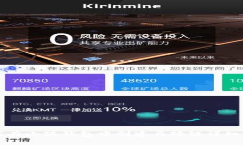 如何在小狐钱包中创建马蹄链详细指南