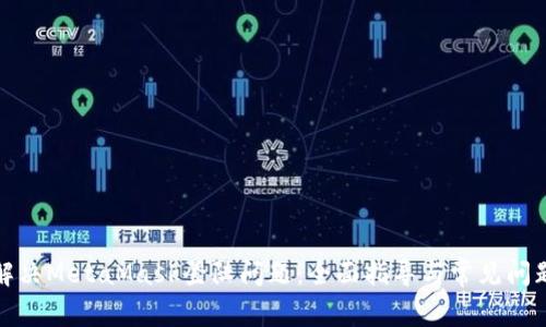 如何解决MetaMask登陆问题：全面指导与常见问题解答