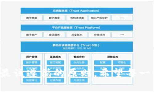    加密货币非法集资：识别、风险与如何保护自己  / 

 guanjianci  加密货币, 非法集资, 风险管理, 保护投资者  /guanjianci 

# 加密货币非法集资：识别、风险与如何保护自己

在数字货币高速发展的今天，加密货币不仅仅为投资者带来了机遇，同时也引发了许多问题，其中之一就是非法集资。加密货币非法集资以其不受监管、匿名性强等特点逐渐成为一种新的融资模式，吸引了大量投资者。然而，这种模式带来的风险和潜在的损失却让人感到深深的不安。因此，了解加密货币非法集资的基本情况、识别方式、风险及保护自己的方法，对每一位投资者来说都显得尤为重要。

## 一、加密货币非法集资的基本概念

加密货币非法集资是指通过发行虚拟货币或以虚拟货币为基础进行资金募集的行为，通常没有相应的合法牌照或政府监管。与传统的非法集资方式相比，加密货币非法集资拥有更灵活的募集方式和更大的匿名性，使得监管机构很难进行有效控制。这种现象的产生与加密货币的特性、市场的野蛮生长、投资者的盲目追捧等诸多因素密不可分。

在加密货币的生态中，很多项目会承诺高回报，甚至有些项目以全新的“区块链”技术而自我标榜，以此来吸引资金。然而，大多数情况下，这些项目并没有真正的产品或技术支撑，仅仅是为了圈钱而发行。

## 二、加密货币非法集资的识别方法

要有效识别加密货币非法集资，投资者应注意以下几个方面：

### 1. 夸大的收益承诺

许多非法集资项目常常会承诺“稳赚不赔”、“回本快”等夸大收益，通常这些承诺与实际投资情况严重不符。真正的投资是有风险的，过于美好的收益往往意味着骗局。

### 2. 模糊的项目介绍

真实的项目都有清晰的白皮书（White Paper）和详实的产品说明，若某个加密货币项目的资料不全、信息模糊，或者让人难以理解，需提高警惕。

### 3. 缺乏透明度

合法的加密货币项目通常会公开项目的团队成员和技术方案，而非法集资项目则可能会隐藏或不公开关键信息。

### 4. 难以兑现的投资

在某些集资项目中，投资者再想收回本金或者转账回法定货币时却面临重重困难，这可能是资金被挪用或卷款后跑路的征兆。

### 5. 强烈的拉人头模式

非法集资项目往往采用多层次的推荐制度，鼓励投资者拉人入会，以此形成资金链，最终导致后续投资者损失加重。

## 三、加密货币非法集资的风险分析

投资加密货币的风险不容小觑，尤其是在非法集资的情况下，这些风险表现得尤为明显。

### 1. 资金损失风险

许多投资者在非法集资项目中投入了自己辛苦赚来的钱，而在项目破产、团队失联时，他们的资金将会完全损失。这是每一个参与者都应认真考量的风险。

### 2. 法律风险

参与非法集资的投资者可能会遭遇法律责任。一旦相关主管机关进行打击，投资者可能既无法取回资金，还可能面临法律追责。

### 3. 安全风险

一些非法集资项目可能涉及黑客攻击、信息泄露等安全问题，造成用户私密信息被盗、资产被窃等。

### 4. 社交风险

投资者因参与这些非法集资项目，可能遭到周围人的误解与指责，影响其社会关系和心理健康。

### 5. 市场风险

加密货币市场本身波动性极大，价格的剧烈波动可能影响到投资者看待项目的信心，导致未必真实的市场反应。

## 四、如何保护自己在加密货币投资中

要在加密货币投资中保护自身权益，投资者可以采取以下几种方法：

### 1. 增强知识储备

了解相关的加密货币知识、市场动向和法律法规，在投资之前做好功课，才能更好地分辨风险。

### 2. 选择合规的平台

投资者应选择一些在市场上享有良好口碑、获得官方认可的交易平台进行交易，避免小平台或不知名项目的风险。

### 3. 进行适量投资

不应将所有资金投入到某一个项目中，进行分散投资，降低整体风险，也能在面对某个项目的亏损时得到一定的保护。

### 4. 谨慎评估项目信息

对待各种不同的信息，要有独立的判断能力，多方核实项目的真实性和可行性。

### 5. 观察市场动态

随着市场情况的变化而调整自己的策略，做到心中有数，不盲目跟风。

## 可能相关的问题

### 问题 1：加密货币非法集资是否在全球广泛存在？

在全球范围内，加密货币非法集资现象确实广泛存在，由于各国金融监管政策不同，加之加密货币行业相对年轻，导致很多国家在这方面尚未有成熟的监管体制。更何况加密货币本身具备高匿名性和去中心化的特征，给投资者的非法集资行为提供了可趁之机。

除了部分国家如中国和印度已经出台严格的禁令，禁止相关的集资行为外，许多发展加密货币的国家或地区仍然无明确的法律条款对这种行为进行约束。因此，投资者在参与国际项目时，必须充分理解所在国家目前的法律制度，避免跨国投资带来的各种风险。

### 问题 2：在参与加密货币投资前应准备哪些材料？

在参与加密货币投资前，投资者应准备的材料有多种。这些准备不仅是为了自己的安全，也是为了更好地理解所投资项目的真实性和变化。

首先是对项目的白皮书（White Paper），这是一份关于项目目标、技术细节、未来发展计划的详细文件，帮助投资者了解项目的前景和风险；其次，关于项目团队的信息也显得尤为重要。了解团队的背景，过去的成就，以及他们在行业中的声誉可以有效提升项目的信任度；此外，对于市场趋势、竞争对手的分析则能够帮助投资者判断这个项目的市场空间和潜在的竞争风险。

最后，投资者还应了解相关的法律法规，了解自己所在国家对于加密货币的政策，确保不触犯法律。

### 问题 3：非法集资项目如何处理，是否有追索的机会？

一旦投资者意识到参与了非法集资项目，处理方式显得尤为重要。首先，投资者应立即停止新的投资，尽量避免进一步的损失。同时，进行内部信息的整理，包括投资金额、参与时间、沟通记录等，最大限度保留证据，以便后续采取合法手段。

其次，可以向当地的执法机关或金融监管机构反映情况，尽量寻求官方的帮助或指引。某些地区会对非法集资展开相关调查，并对受害者进行施援，投资者可以申请相关的法律援助。

然而，需注意的是，实际追索的机会并非百分之百，许多情况下资金已经被卷走，且非法集资组织往往已经解散，追讨资金的难度较大。为了最大程度上保护自己的资金安全，投资者应在参与前做到较为充分的背景调查与法律风险评估。

### 问题 4：加密货币投资与传统投资有什么区别？

加密货币投资相较于传统投资有许多显著的区别，首先体现在流动性和交易方式上。加密货币市场几乎是24小时不断交易的，与传统金融市场的交易时限大相径庭。同时，由于加密货币的价格波动巨大，导致投资者需要随时关注市场趋势，以便尽早做出决策。

其次，加密货币的去中心化特征使得它减少了中介机构的需求，而传统金融系统则大多需要依赖于银行、证券交易所等中介。尽管这种去中心化带来了更多的自由和便利，但也同时使得投资者的风险加大，因为面对的欺诈行为、黑客攻击的可能性增加。

此外，法律及监管环境的不同也是关键因素。许多国家对传统投资市场的监管条款非常严格，而加密货币涉及的法律体系依然处于探索阶段，国别差异性较大，投资者需要加强自我保护，熟悉市场规则。

### 问题 5：如何有效获取加密货币行业的相关资讯？

获取加密货币行业相关资讯主要有多种途径，通过有效的渠道可以使投资者跟上行业发展的步伐，从而提高投资前景。

首先，市场上不乏专注于加密货币行业的新闻网站，如CoinDesk、CoinTelegraph等，这些网站提供及时的市场动态、政策调研和技术分析，能够有效帮助投资者把控市场走向。

其次，社交媒体及网络论坛也提供了丰富的信息来源，参与Telegram、Reddit等平台的加密货币讨论群组，可以与同行进行交流，获取实际投资者的反馈和见解，了解项目的具体实施情况。

此外，了解行业内的权威人士、相关项目的核心团队，关注他们的社交媒体，可以获得最新动态和行业发展方向。

最后，参加行业会议、研讨会等线下活动是获取实时信息的一种有效方式，投资者不仅能得到第一手的信息，还可以拓展人脉，为未来的投资选择打下基础。

# 结论

除了了解加密货币非法集资的基本知识和风险管理外，保护自己在投资过程中的合法权益至关重要。保持警惕、提高识别能力、加强学习、合法合规进行加密货币投资，这才是每位投资者最该遵循的原则。希望每一位关注加密货币市场的投资者都能够做到理性投资，保护好自己的资金安全。