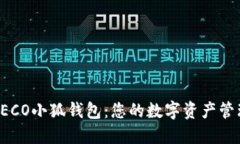 探索HECO小狐钱包：您的数