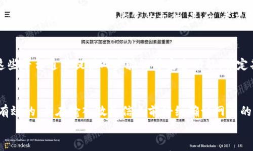 

恶意加密货币软件：如何识别与防范的全面指南

恶意软件, 加密货币, 网络安全, 诈骗/guanjianci

引言
近年来，随着加密货币的迅猛发展，相应的恶意软件也随之崛起。这些恶意加密货币软件的出现，给用户和整个加密货币生态系统带来了巨大的威胁。本文将深入探讨恶意加密货币软件的类型、作用机制、识别方法以及防范措施，帮助用户更好地保护自己的财产和信息安全。

恶意加密货币软件的基本概念
恶意加密货币软件是指那些旨在窃取用户密码、隐私信息或操控用户计算机进行非法挖矿、诈骗等不法行为的程序。它们通常以各种形式存在，包括病毒、木马、勒索软件等。随着加密货币的流行，黑客利用人们对数字资产投资的热情，设计了多种恶意软件来获取非法利益。

恶意加密货币软件的类型
恶意加密货币软件主要可以分为以下几种类型：
ul
    li挖矿木马：这些程序通过在受感染的计算机上悄悄运行加密货币挖矿软件，消耗用户的计算资源以获取加密货币。/li
    li信息窃取木马：此类恶意软件专门设计用来窃取用户的钱包密钥、密码等敏感信息，从而实现盗取用户资产的目的。/li
    li勒索软件：这类软件会加密用户的文件，并要求支付赎金以解密，许多使用数字货币作为支付方式。/li
    li假冒应用程序：黑客伪造真实的加密货币应用程序，通过钓鱼手段诱使用户下载，从而获取其信息。/li
/ul

恶意加密货币软件的运作机制
一般来说，恶意加密货币软件的运作机制主要依赖于以下几个步骤：
ul
    li感染途径：大多数恶意软件通过电子邮件附件、恶意网站、软件下载等途径感染用户设备。一旦用户点击了恶意链接或下载了病毒软件，其设备就可能被感染。/li
    li隐蔽运行：感染成功后，恶意软件会在用户不知情的情况下开始运行，通常会隐藏在系统的后台，利用计算机资源进行挖矿或窃取信息。/li
    li信息窃取与资产盗取：恶意软件通过各种手段获取用户的加密货币钱包信息，一旦成功，攻击者便可以轻易转移用户的资金。/li
    li自我传播：某些恶意软件可以利用网络中的其它设备进行扩散，从而在短时间内感染大量计算机，造成更大影响。/li
/ul

如何识别恶意加密货币软件
识别恶意加密货币软件并不是一件易事，但可以通过以下几个方面进行判断：
ul
    li设备性能异常：如果您的计算机突然变得缓慢，CPU和内存使用率飙升，可能是因为某个恶意程序正在以挖矿的方式占用系统资源。/li
    li未知程序运行：如果您发现不明程序在后台运行，并且您并没有自己安装过它们，建议立即进行安全扫描。/li
    li网络流量异常：密切关注网络流量，如果发现异常的数据上传和下载，可能是恶意软件在窃取您的信息。/li
    li反病毒软件警报：使用可信赖的反病毒软件扫描您的设备，如果检测到恶意软件，请立刻采取措施进行清除。/li
/ul

如何防范恶意加密货币软件
为了有效防范恶意加密货币软件的攻击，用户可以采取以下几种措施：
ul
    li保持软件更新：定期检查操作系统和软件的更新，以确保其具备最新的安全补丁，防止被攻击者利用。/li
    li安装防病毒软件：在您的设备上安装信誉良好的防病毒软件，并定期进行全盘扫描，及时清理潜在威胁。/li
    li提高警惕：对来自不明来源的邮件和链接要提高警惕，切勿轻易下载和点击不明链接。/li
    li信息备份：定期备份重要数据，一旦设备受到攻击，可以快速恢复信息，减少损失。/li
/ul

常见问题解答
在了解恶意加密货币软件之后，您可能会有一些相关问题，这里为您提供解答：

1. 什么是挖矿木马？它是如何影响我的计算机的？
挖矿木马是一种恶意软件，旨在利用被感染计算机的计算能力进行加密货币的挖掘。它们通常是通过病毒传播，目的是在用户不知情的情况下，消耗其计算资源。用户可能会注意到计算机运行缓慢，电池消耗加快，或者风扇噪音大，这都是挖矿木马在作业的迹象。

2. 如何保护我的加密货币钱包不被恶意软件攻击？
保护加密货币钱包的关键在于选择安全可靠的钱包，定期更改密码，开启二次验证，并做好备份。同时，确保您的设备始终保持安全，定期使用反病毒软件进行扫描，以发现潜在的恶意软件。

3. 如果我的计算机已被恶意软件感染，我该如何处理？
第一步是立即断开网络连接，防止进一步的数据泄漏。接着，使用更新到最新版本的反病毒软件扫描并清除恶意软件。之后恢复备份数据，查看需要恢复的文件。最后，考虑更改重要账户的密码，并通知银行等相关机构以防止盗用。

4. 有哪些安全的加密货币交易平台可以推荐？
在选择加密货币交易平台时，用户应关注平台的安全性和口碑。一些广受好评的平台包括 Coinbase、Binance 和 Kraken。这些平台通常提供两步验证等安全功能，并定期进行安全审计。

5. 如何识别钓鱼网站以防止被恶意软件攻击？
识别钓鱼网站的关键是仔细检查URL，确保该网址与官方网站一致，注意拼写错误和不常见的域名。确保浏览器的安全证书是有效的，并在输入敏感信息前仔细确认网页的真实身份。社交工程手段常常用于诱骗用户点击恶意链接，因此要提高警惕。

结论
恶意加密货币软件的威胁不可小觑，它们给个人用户和整个加密货币市场带来了前所未有的挑战。保护自己的资产、信息安全和财务隐私，已成为每一个加密货币用户的重要任务。只有增强安全意识、采取适当的防范措施，以及及时处理潜在威胁，才能在这个快速发展的数字时代保持安全与顺利。