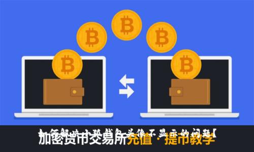 如何解决小狐钱包头像不显示的问题？
