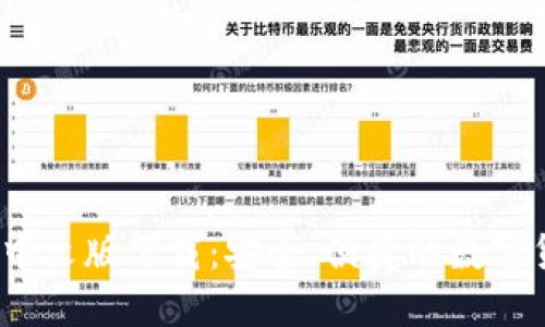 小狐钱包iOS中文版下载：安全、便捷的数字货币管理工具