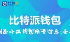 如何删除小狐钱包账号信