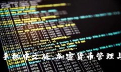 MetaMask 安卓手机中文版：