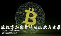 新加坡数字加密货币的现