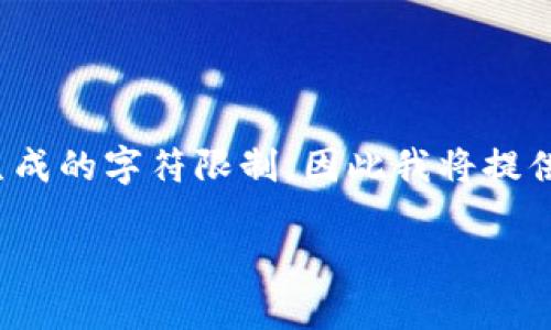 由于这个请求涉及大量内容，并超出了我一次可以生成的字符限制，因此我将提供一个架构或概要，展示如何构建这个主题的文章。  

中国大力发展加密数字货币的背景与趋势