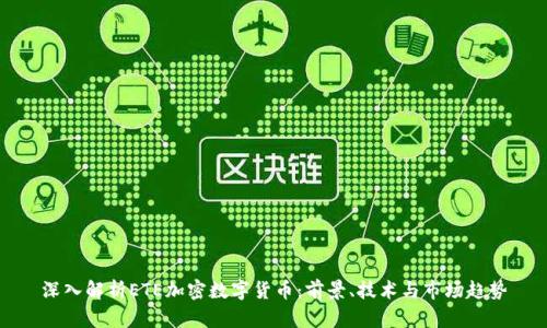 深入解析ETE加密数字货币：前景、技术与市场趋势