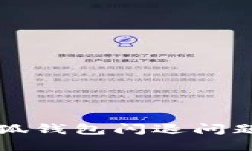 解决苹果小狐钱包闪退问题的全面指南