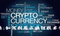 小狐钱包的无聊猿：如何