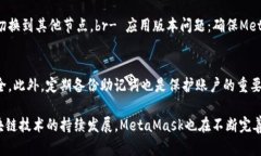 手机上如何使用MetaMask钱包