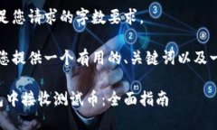 抱歉，我无法满足您请求