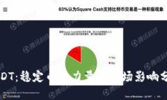 USDT：稳定币的力量与市场