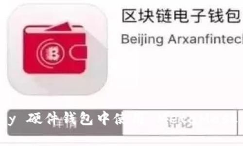 如何在 OneKey 硬件钱包中使用 MetaMask 进行安全交易