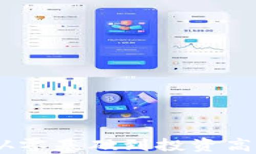 
加密货币路径：从零基础到投资高手的全方位指南