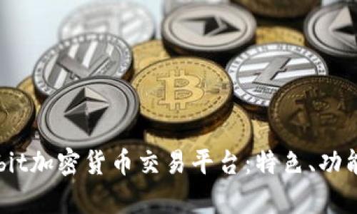 全面探讨Upbit加密货币交易平台：特色、功能与风险分析
