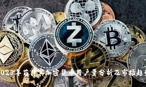 2023年菲律宾加密货币用户量分析及市场趋势