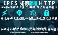   小狐钱包充币提币是真的