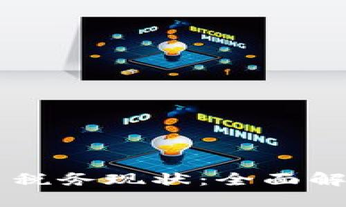 美国加密货币税务现状：全面解析及未来展望