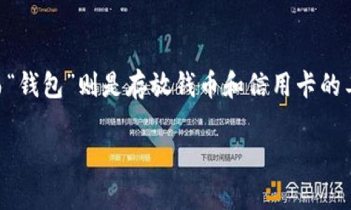 “小狐钱包”翻译成中文就是“小狐钱包”。其中，“小狐”指的是一只小狐狸，而“钱包”则是存放钱币和信用卡的工具。这个名字可能代表一个数字钱包、移动支付应用或某种金融服务平台。

如果您有其他需求或希望了解更多信息，请提供更多上下文。