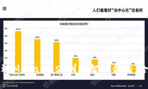 如何通过MetaMask创建智能合约：全面指南