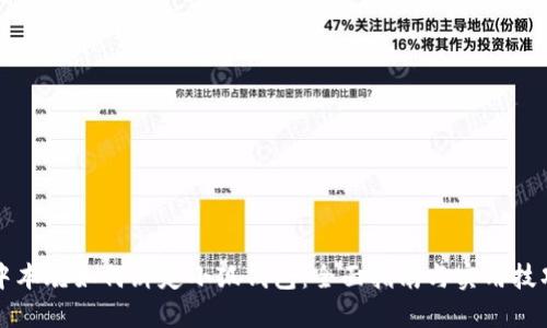 中本聪如何绑定小狐钱包：全面指南与实用技巧