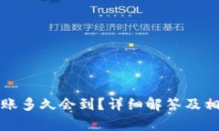 小狐钱包转账多久会到？