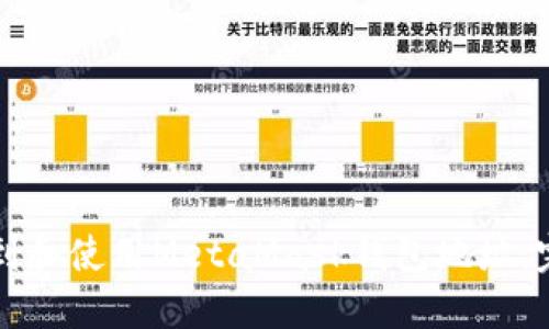 如何找到和使用MetaMask钱包地址：完整指南