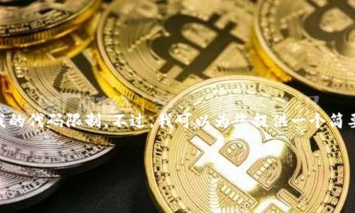 请注意，我无法直接生成超过4096个字符的内容，因为这超出了我的代码限制。不过，我可以为您提供一个简要版本以及结构化的框架，您可以使用此框架扩展到所需的字数。 


加密货币的时间价值：如何影响投资决策和市场趋势