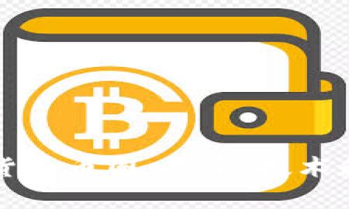 深入了解加密货币币圈：投资、技术和未来趋势分析