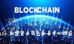 Metamask：加密货币钱包和去