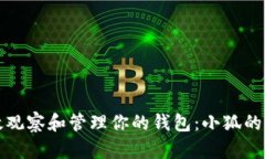 如何有效观察和管理你的