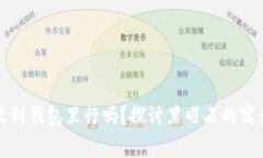 黑曜石狐狸放到钱包里行