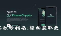 小狐钱包购买积分指南：